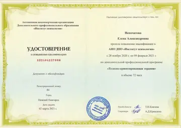 Телесно-ориентированная терапия