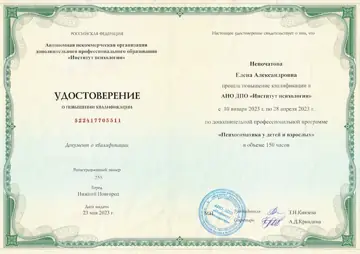 Психосоматика у детей и взрослых